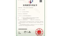 點擊查看詳細信息<br>標題：實用新型專利證書 閱讀次數：541