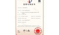 點(diǎn)擊查看詳細(xì)信息<br>標(biāo)題：發(fā)明專利證書 閱讀次數(shù)：546